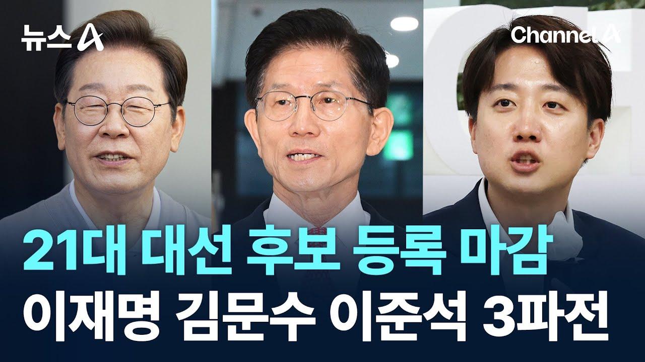 21대 대선판 완성! 이재명·김문수·이준석 등 7인, 본선 링에 올랐다