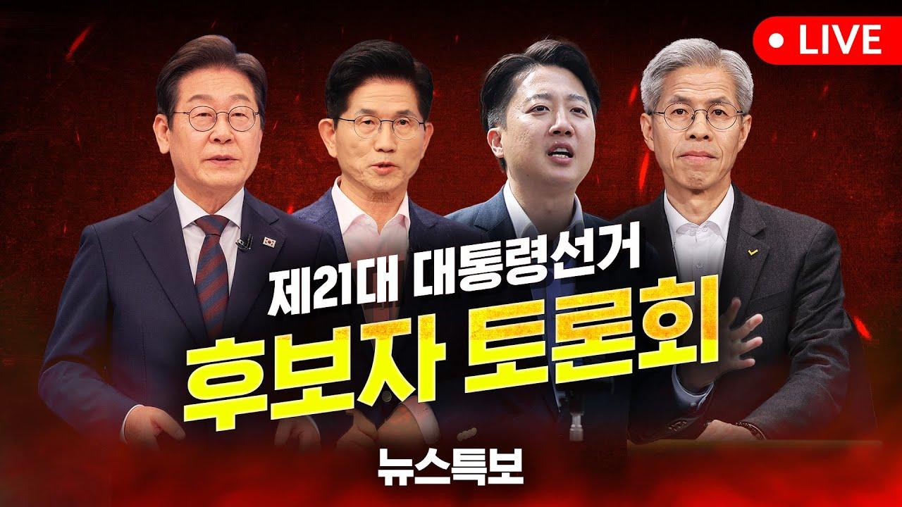 신경전에 가려진 4인의 비전, 2025 대선 첫 TV토론 해부하기